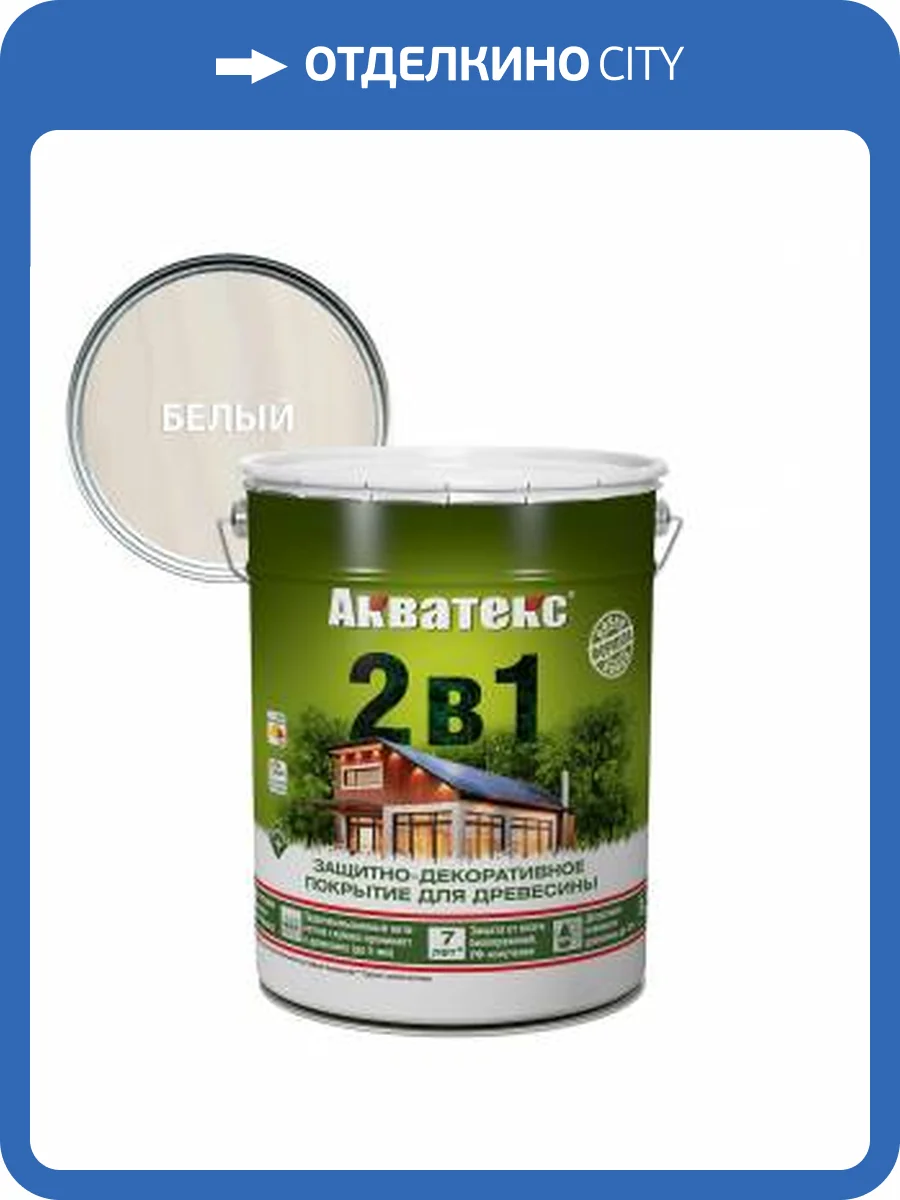 Защитно-декоративное покрытие для дерева Акватекс 2 в 1 алкидное полуматовое белое 20 л фото 2
