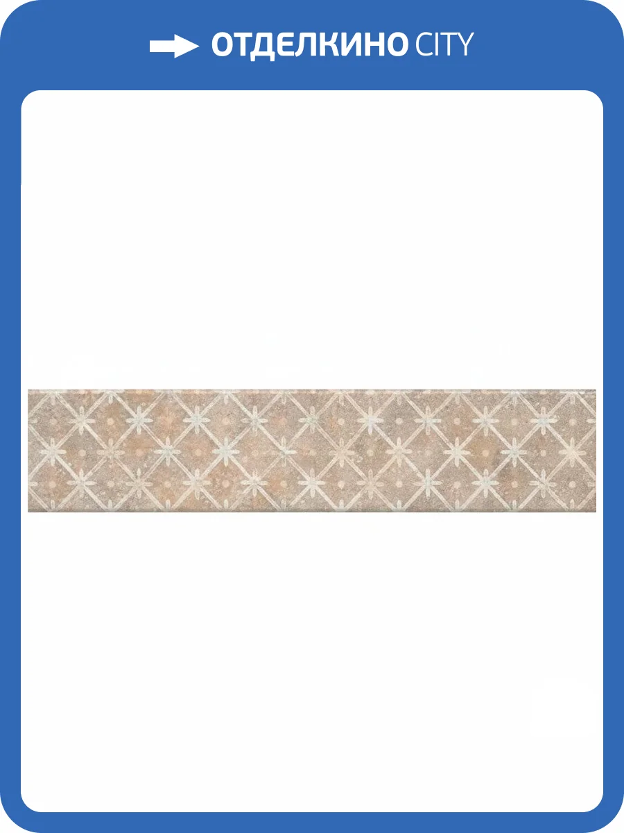 Декор Kerama Marazzi Брюссель OS/B123/26000 2 Матовый 6x28.5 фото 5