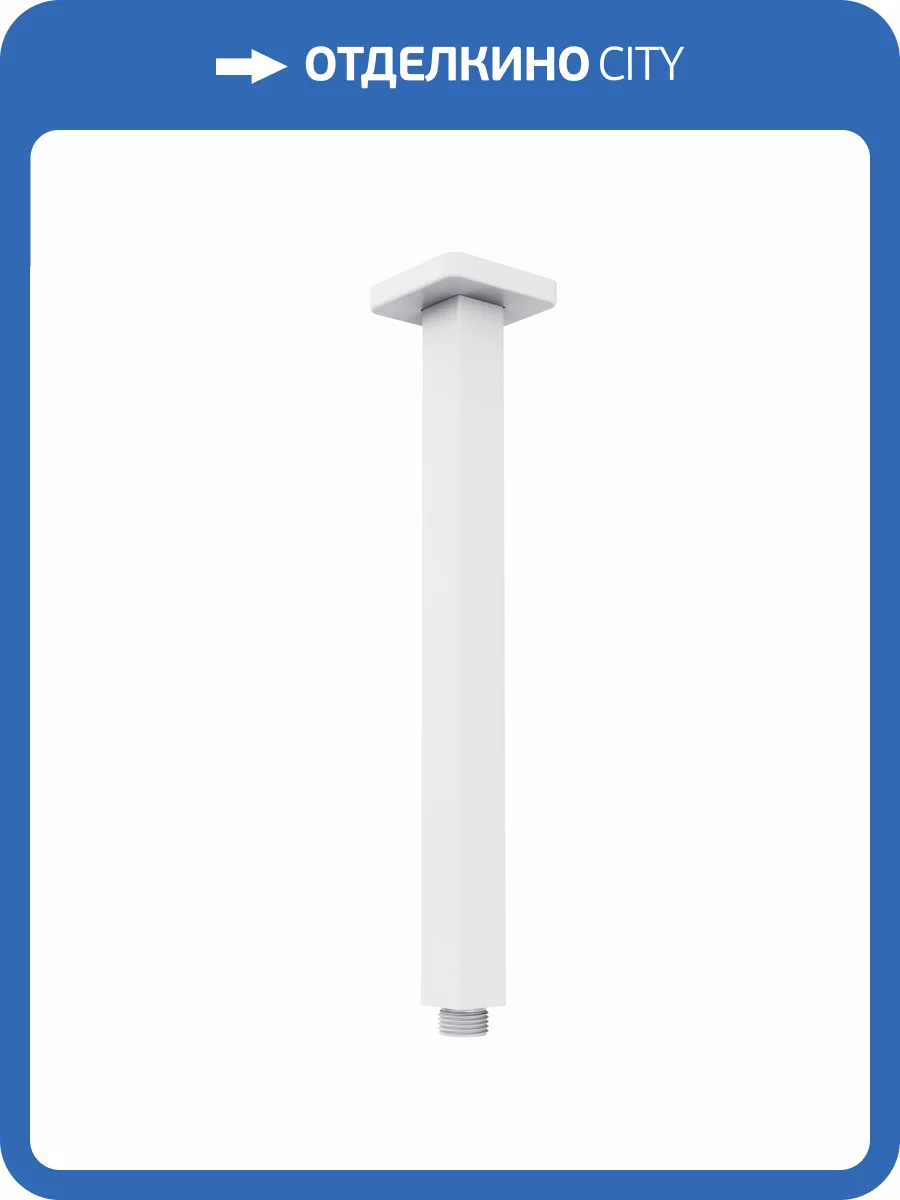 Кронштейн для верхнего душа Wonzon & Woghand WW-SA07-30-MW белый фото 3