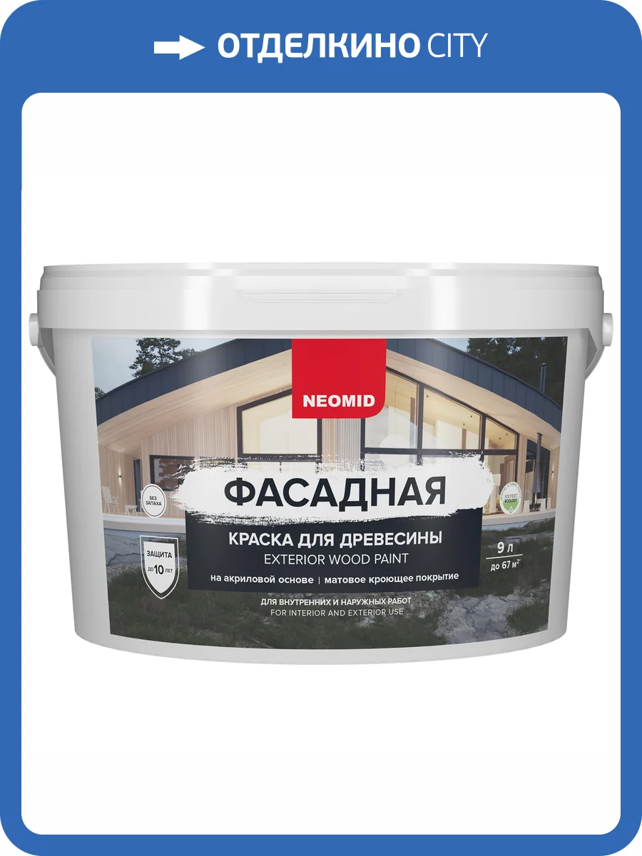 Фасадная краска для древесины Neomid база А 9 л фото 3