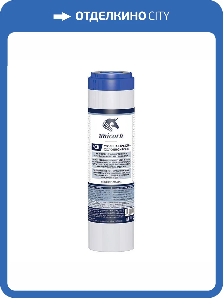 Картридж Unicorn FCB 10" из скорлупы кокосовых орехов фото 2