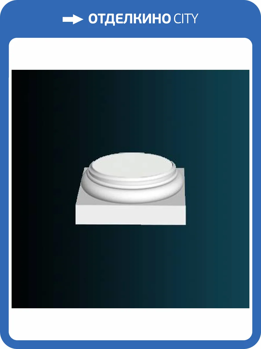 Основание колонны Перфект N2120-1W 27.3x27.3x9 фото 2