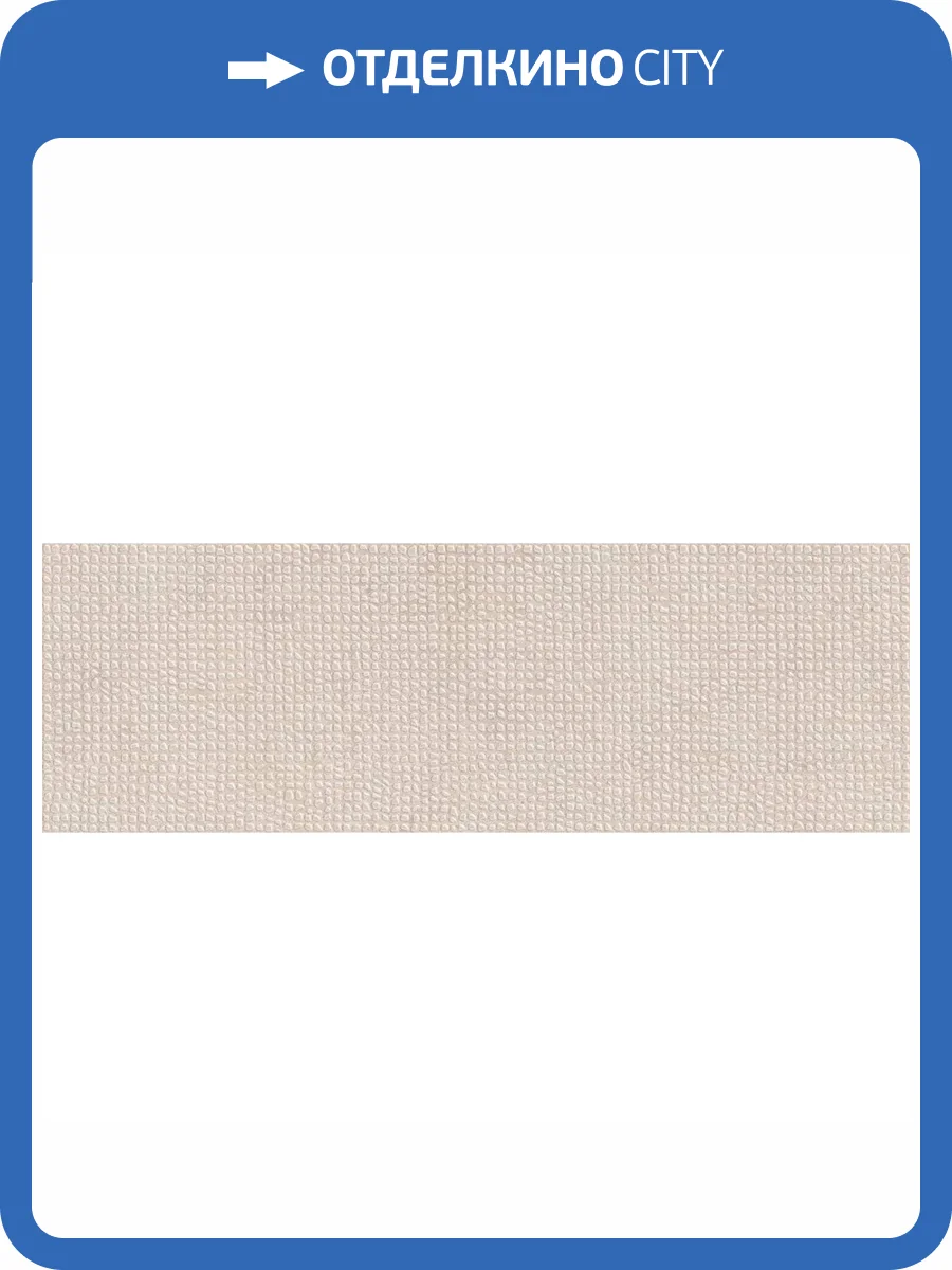 Декор Gracia Ceramica Kyoto 010300000230 Beige 01 30x90 фото 5