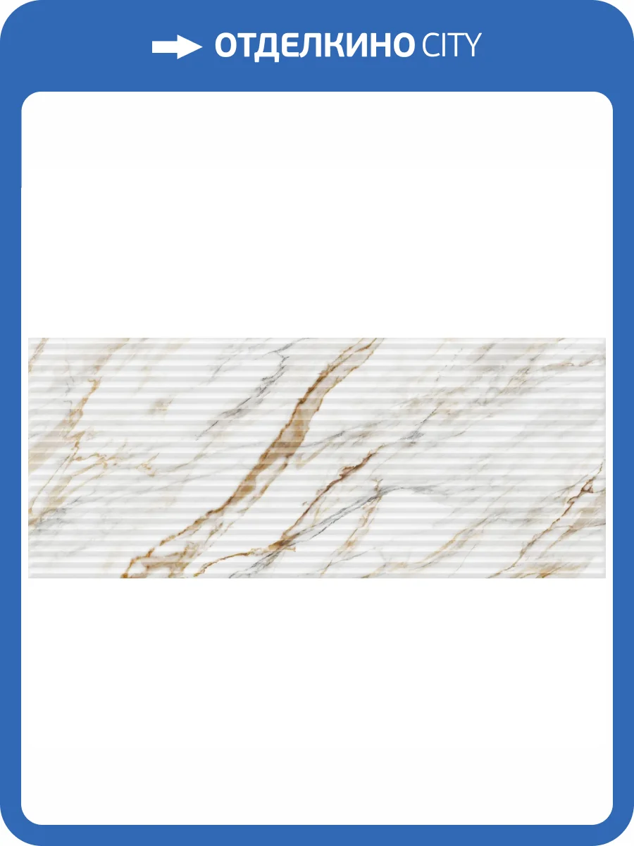 Керамическая плитка Gracia Ceramica Ideal 010100001534 White Wall 02 25x60 фото 8