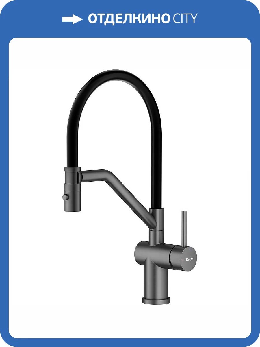 Смеситель для кухни Raglo R86.41.09 графит фото 3