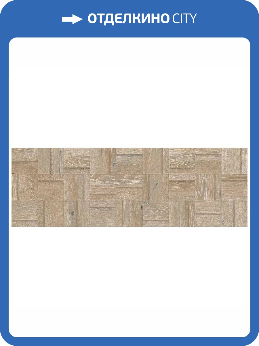 Керамическая плитка Vives Stravaganza Galatina Avellana Настенная 25x75 фото 2