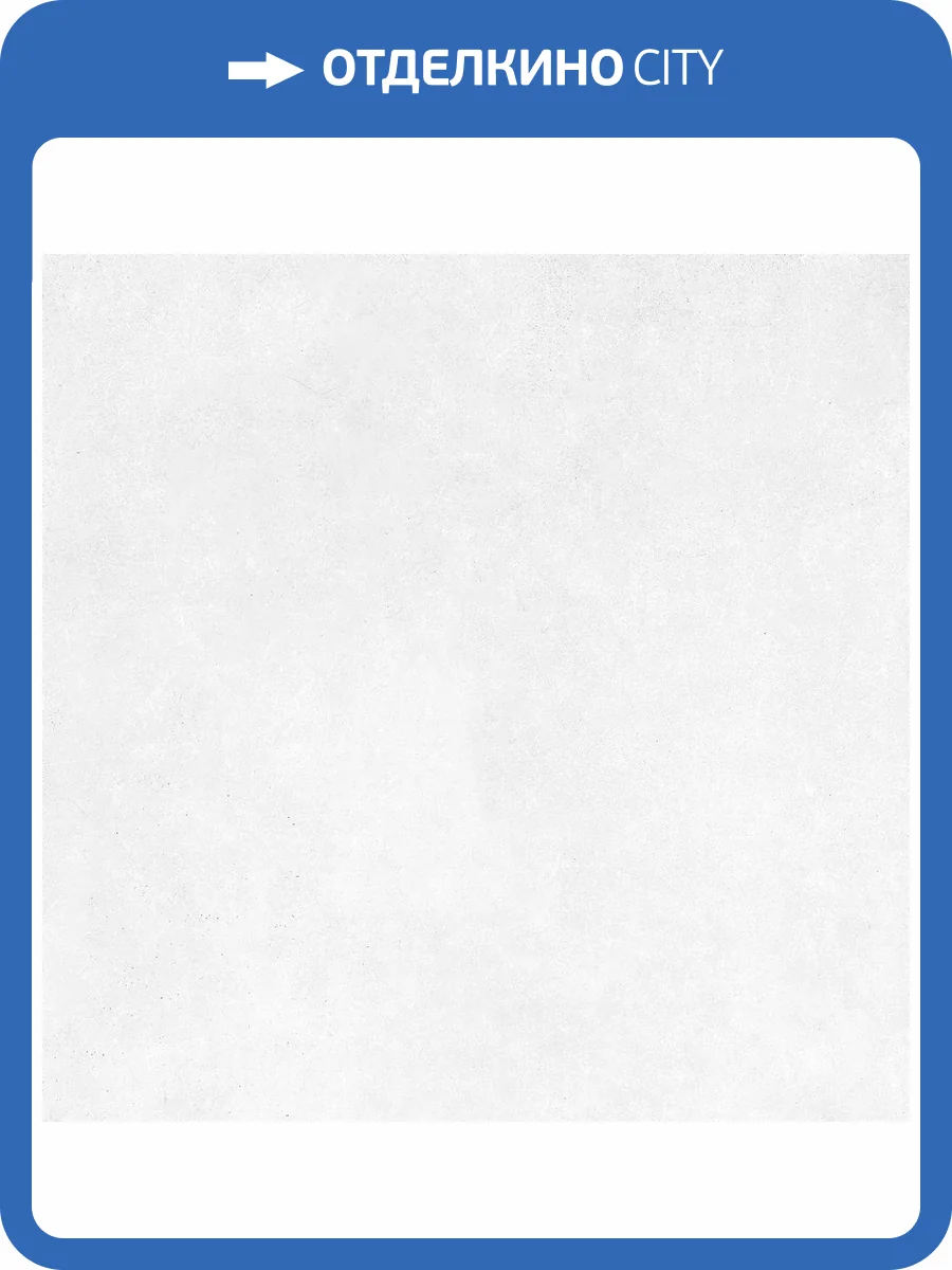 Керамогранит Global Tile Boreal GT60601706MR Светло-Серый 60x60 фото 3