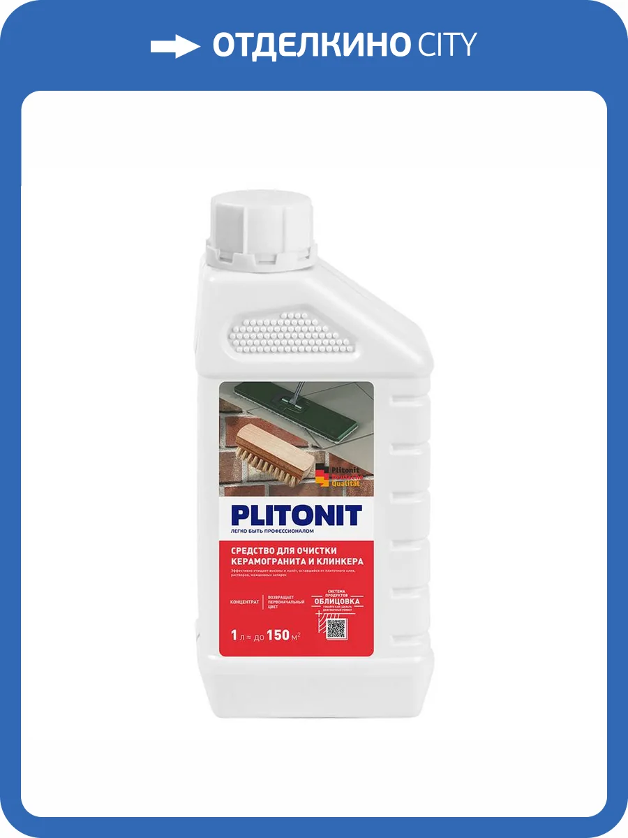 Средство для очистки керамогранита и клинкера Plitonit Н009166 1 л фото 2