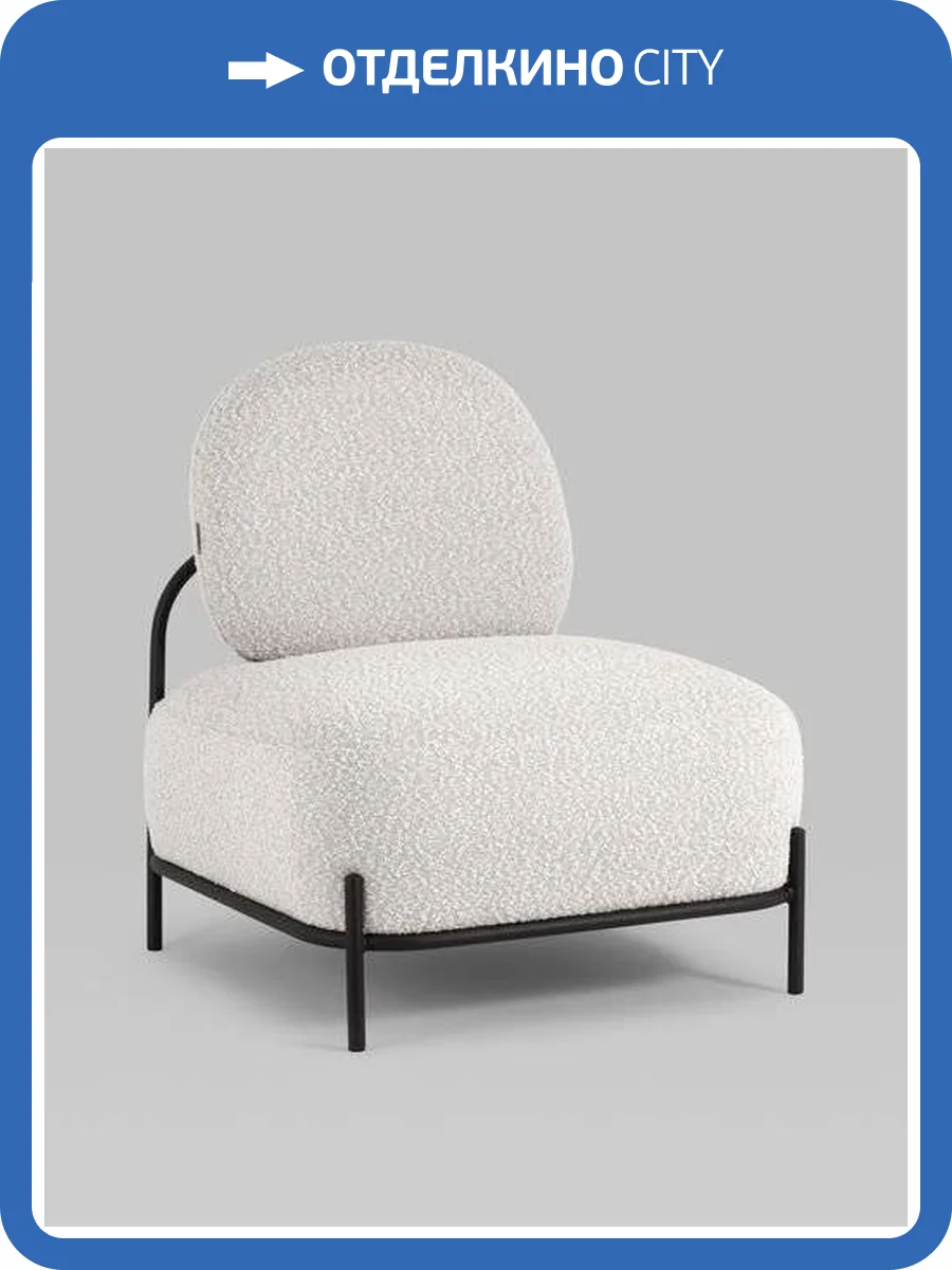 Кресло Stool Group Стоун vd-stone-milk ткань букле молочный фото 12