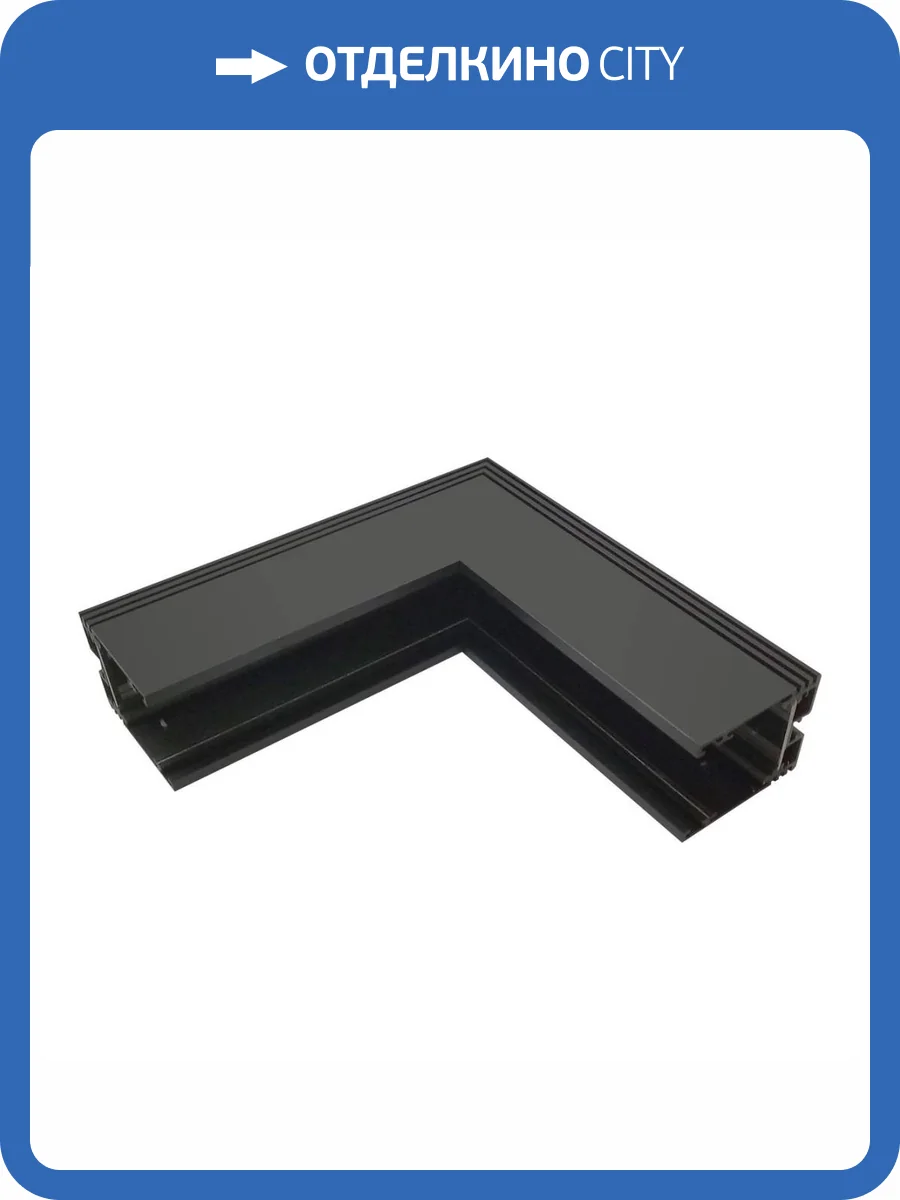 Коннектор для низковольтного трека DesignLed SY-601902-CN-BL 003616 фото 2