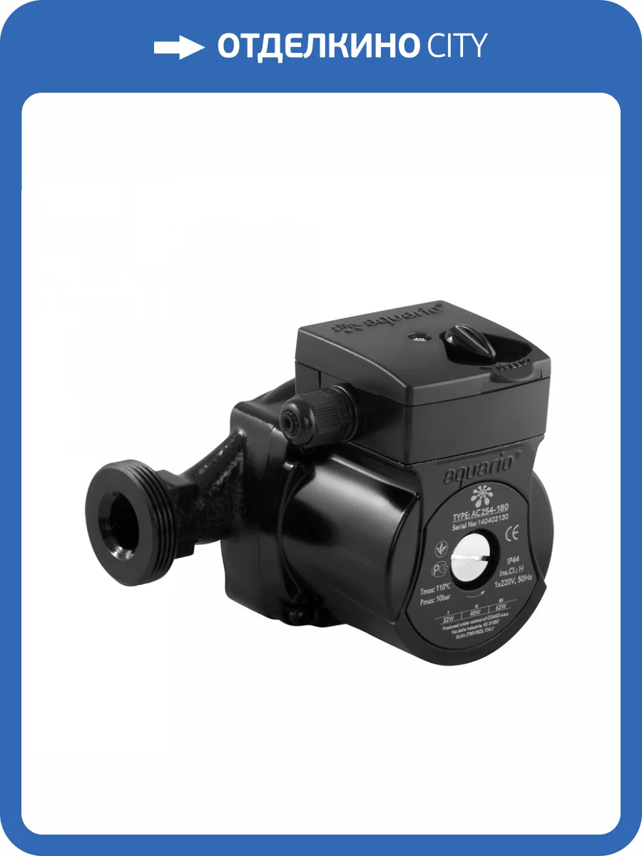 Циркуляционный насос Aquario AC254-180 фото 6