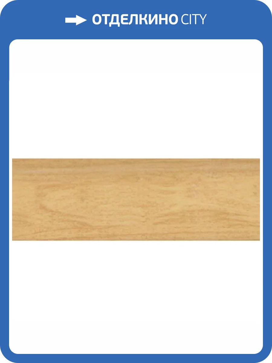 Плинтус LinePlast Пасадена Хикора L031 2200x58x22 фото 2