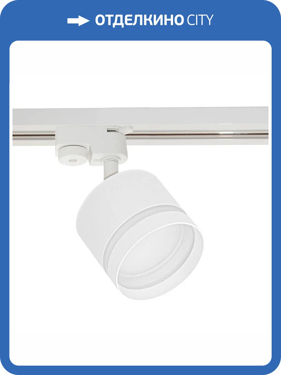 Трековый светильник Reluce 53001-9.3-001LD GX53 WT фото 5