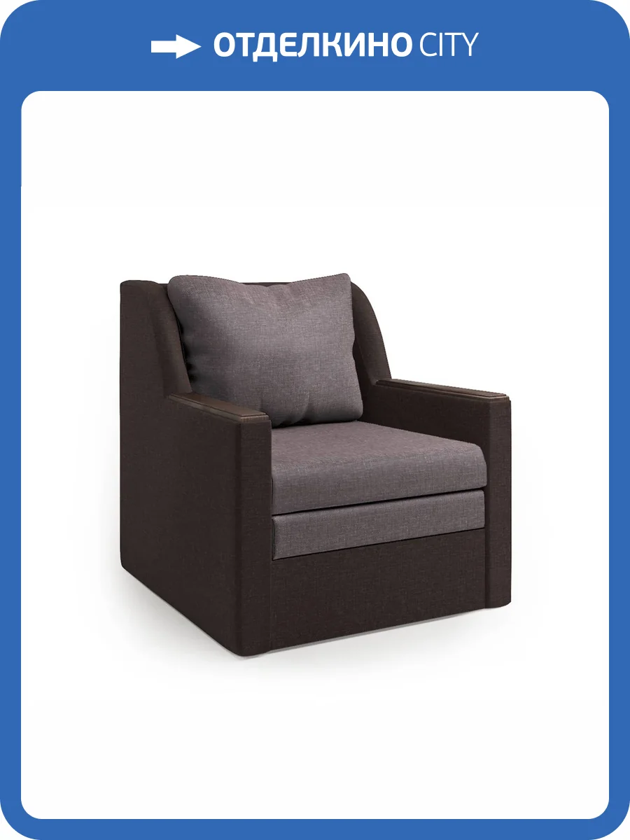 Кресло-кровать Шарм-Дизайн Соло 1006036 шоколад и латте фото 3
