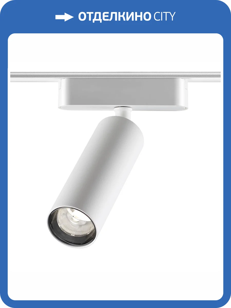 Трековый светильник Novotech Smal 359091 фото 5