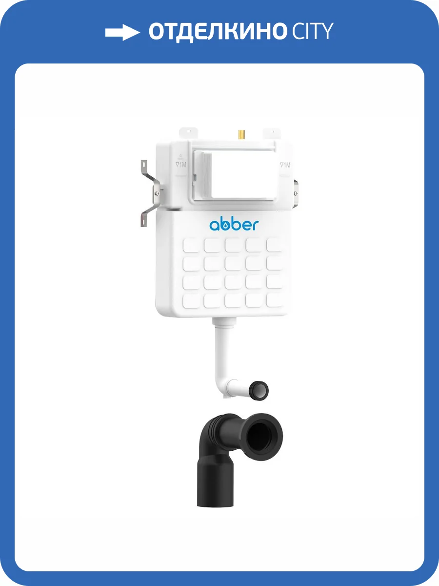 Смывной бачок скрытого монтажа Abber AC0104 фото 4