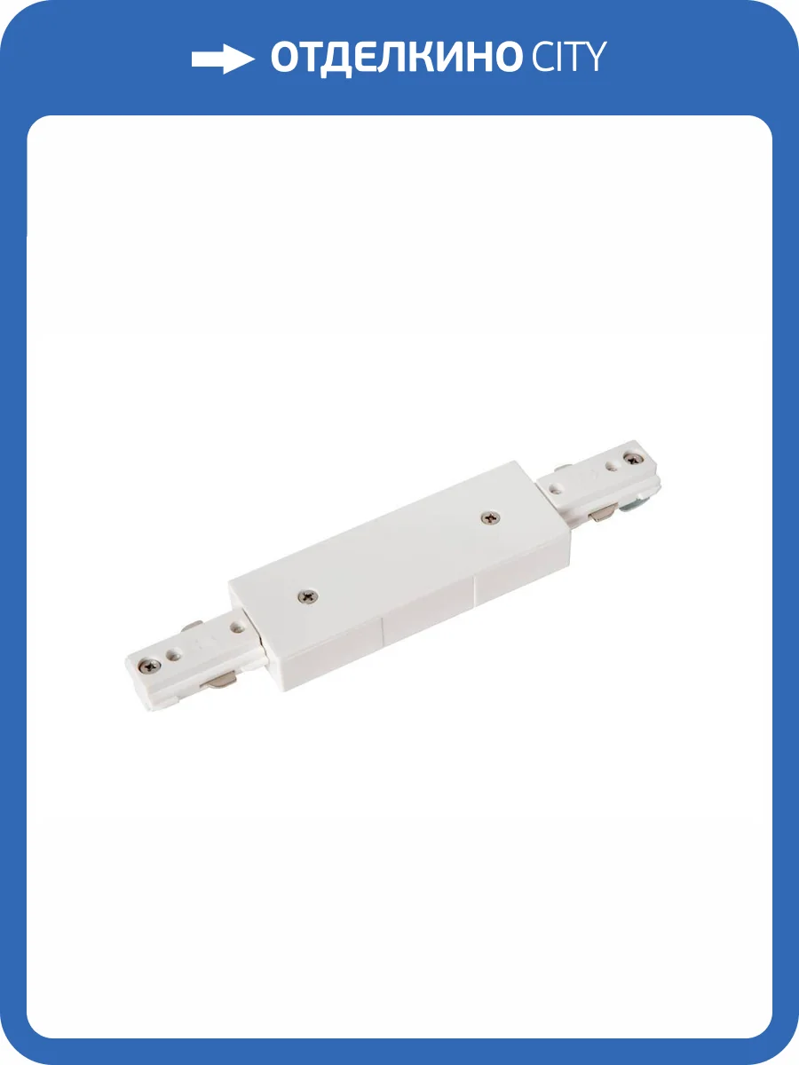 Комплектующие к трековой системе Lucide Track 09950/11/31 фото 2