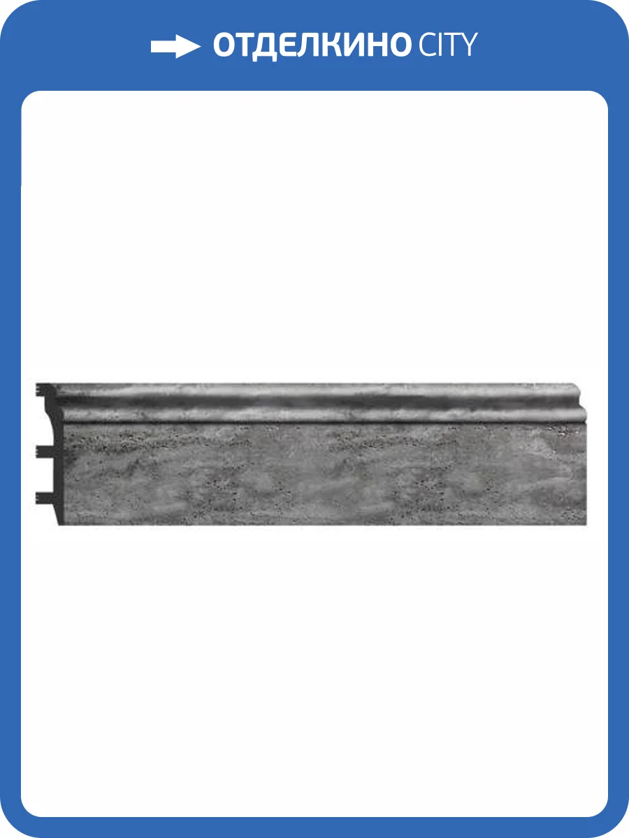 Плинтус напольный DECOMASTER D232-1632G 240x10x2.2 фото 4