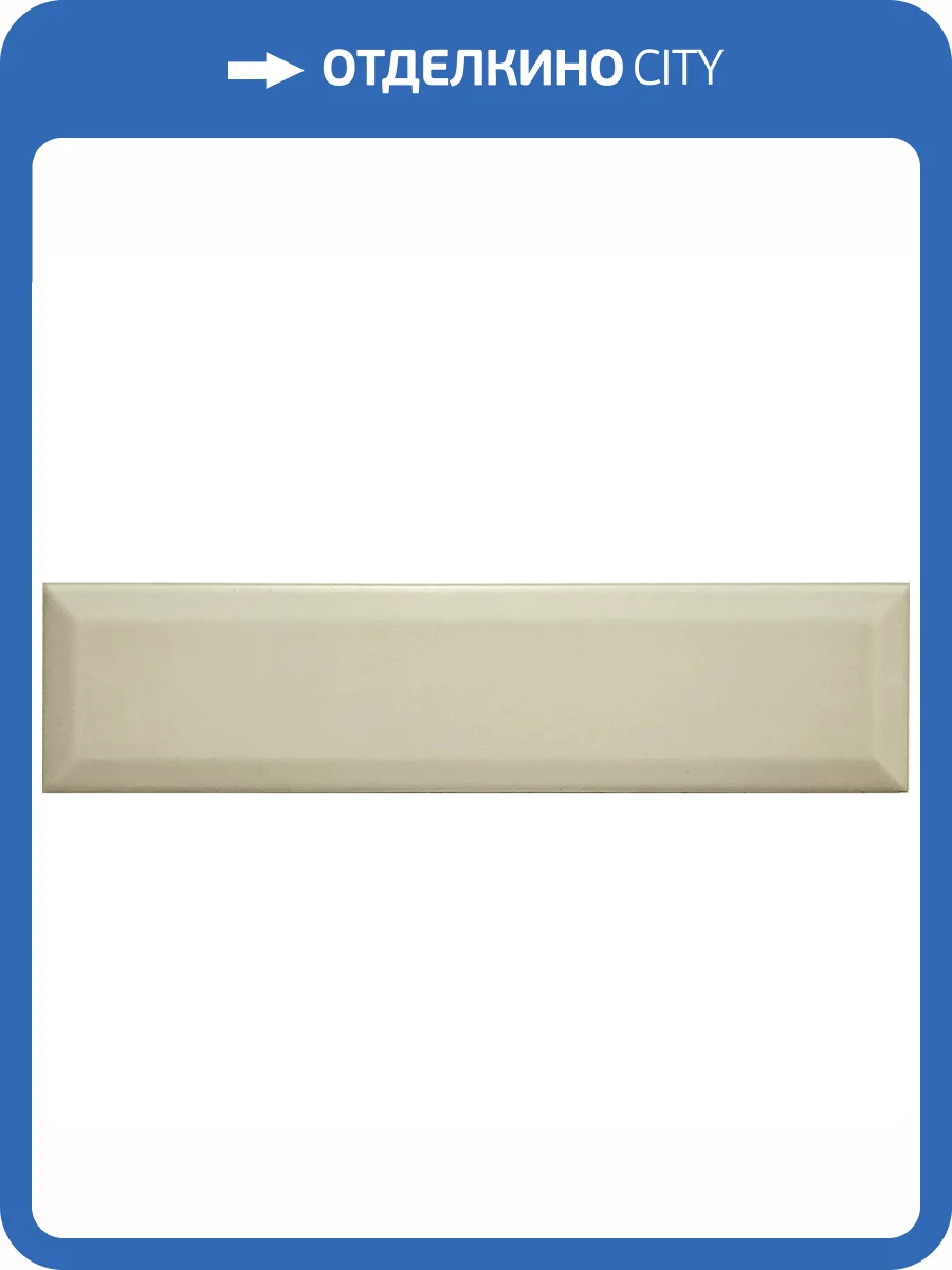 Керамическая плитка El Barco Niza-Marsella Hueso Mate 7.5x30 фото 5