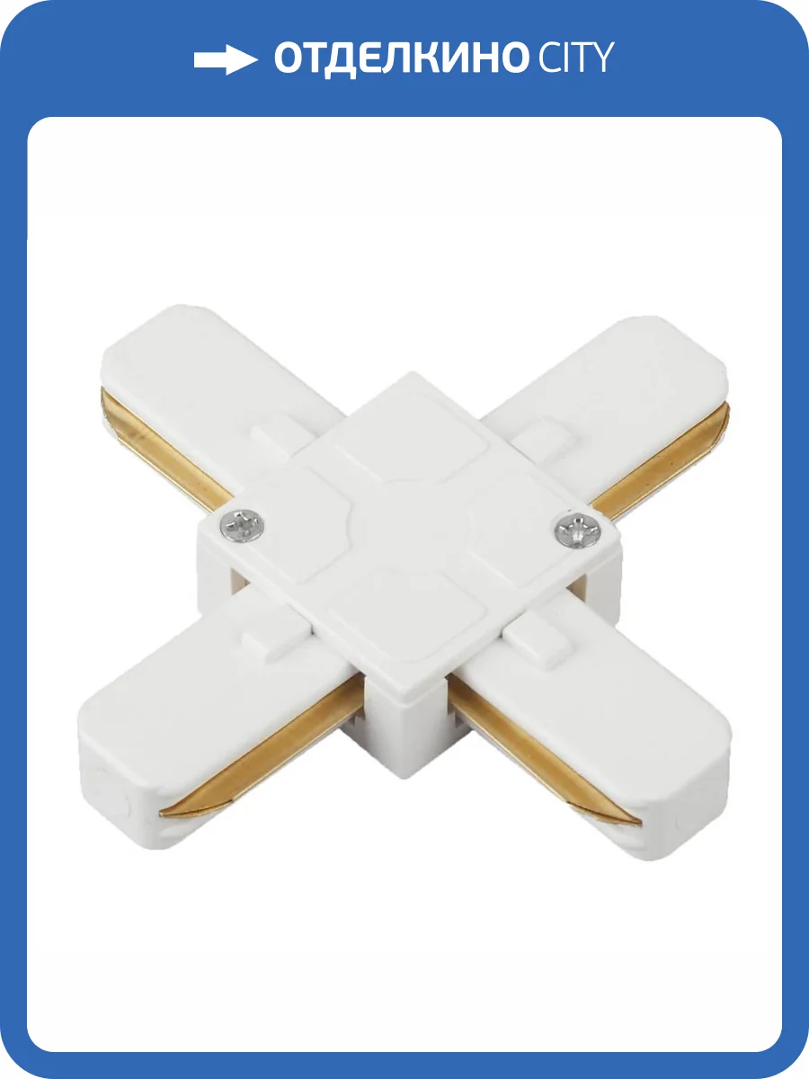 Коннектор х-образный ЭРА Trek TR7-C 2W X WH Б0032179 фото 2