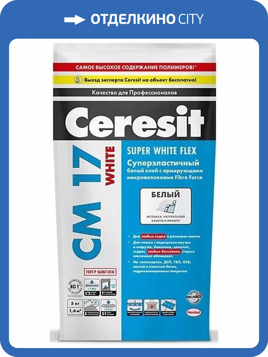 Клей Ceresit CM17 для крупноформатного керамогранита 5 кг фото 2