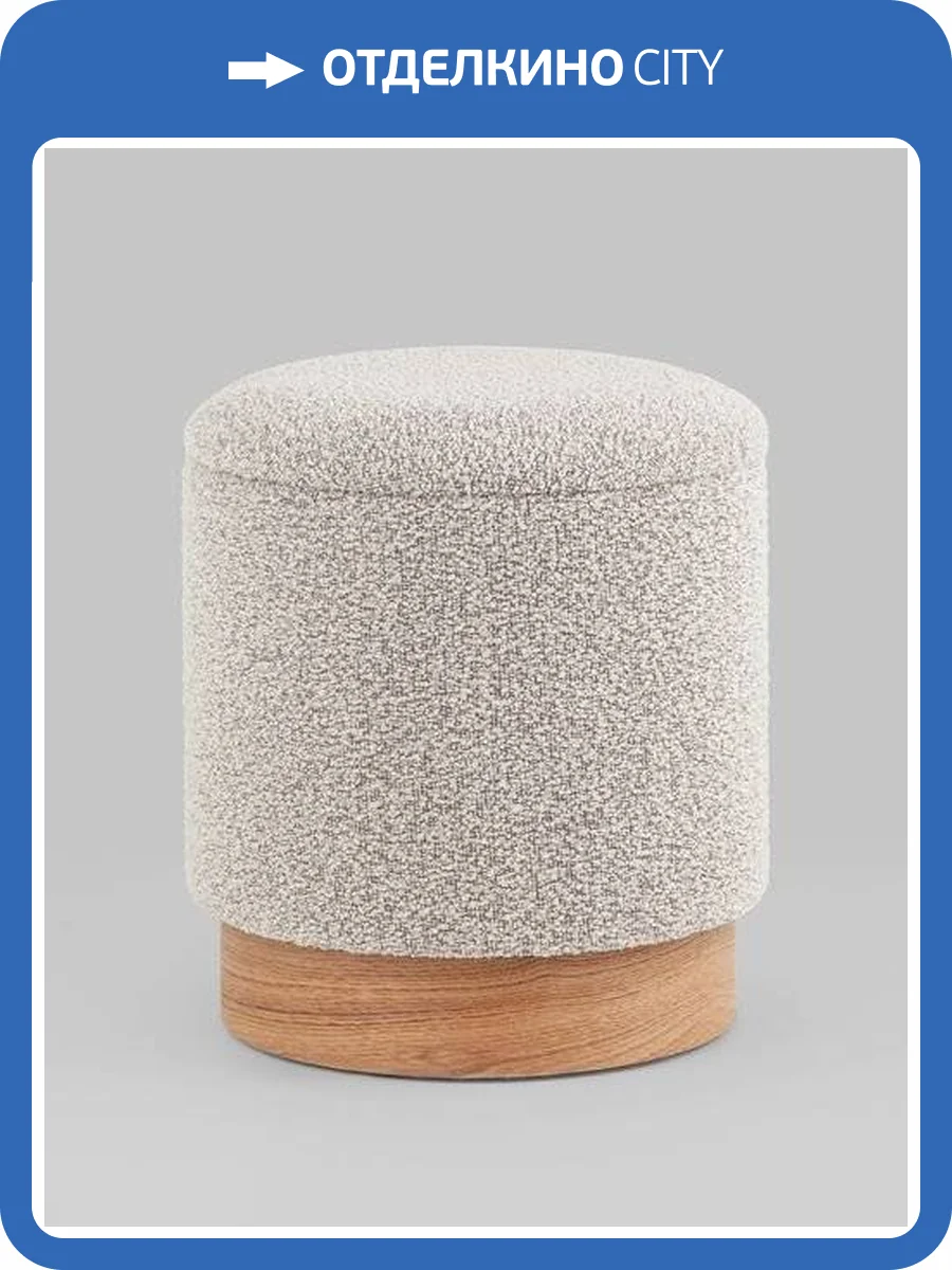 Пуф Stool Group Холли XS 21B810BCB-S BCB-2 букле бежевый фото 7