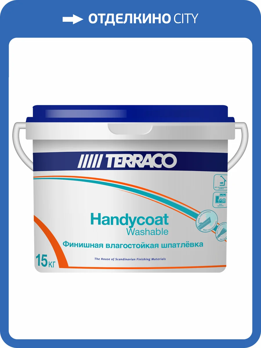 Шпатлевка финишная влагостойкая Terraco Handycoat Washable (15 кг) фото 3