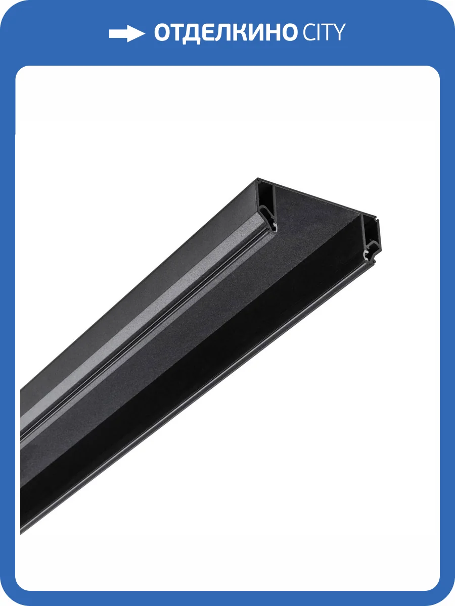 Профиль металлический в натяжной потолок Lightstar 500427 фото 3