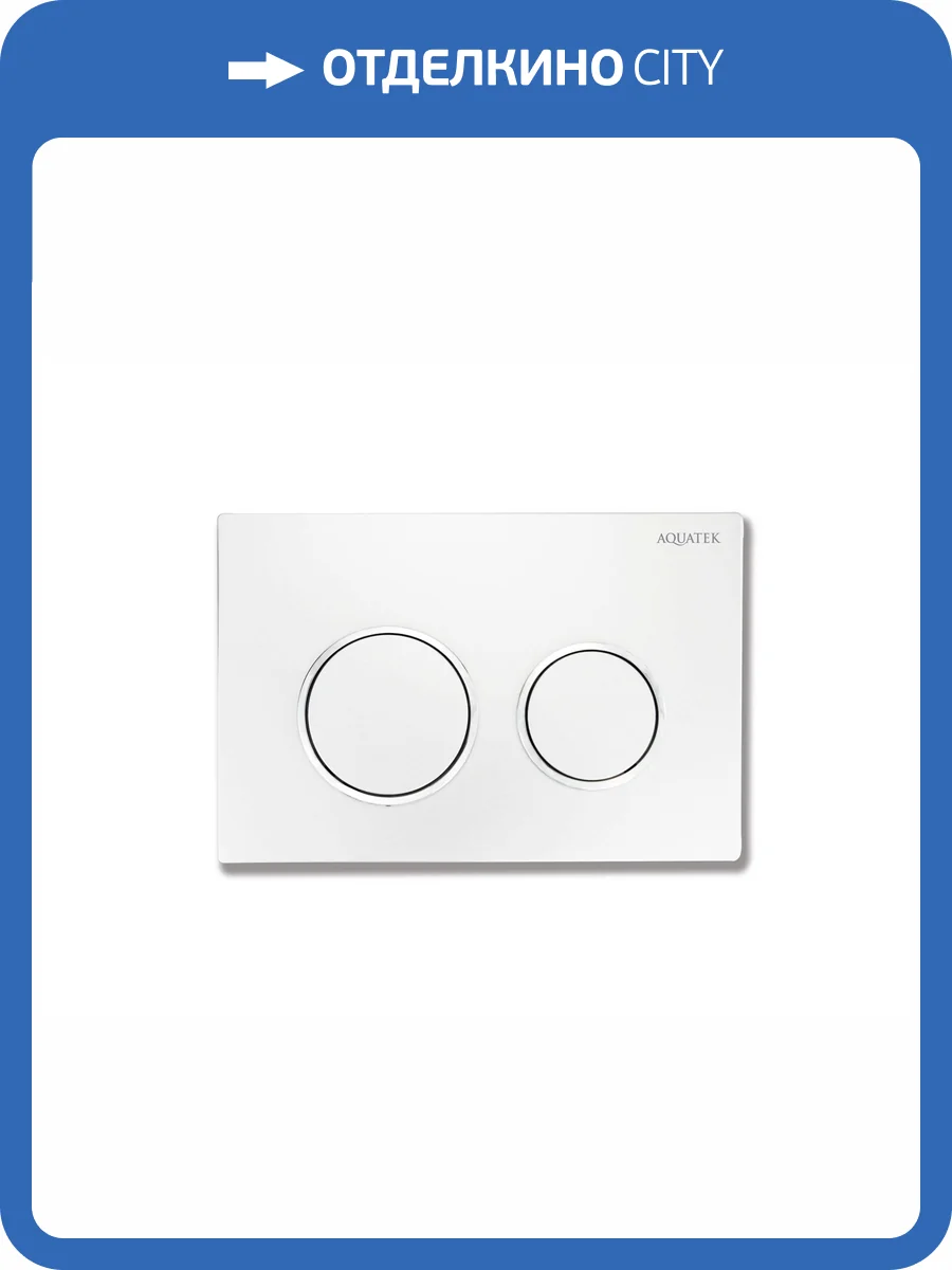 Кнопка смыва Aquatek Small TDI-0000001 белая, ободок хром фото 3