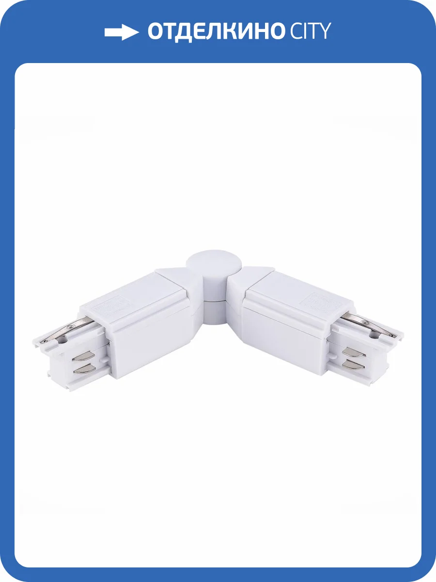 Коннектор поворотный ST Luce ST030.509.18 фото 2