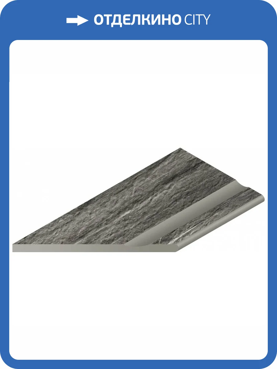 Бордюр Italon Скайфолл X2 620090000698 Бортик Гриджио Альпино С Выемкой Закругленный Левый 30x60 фото 3