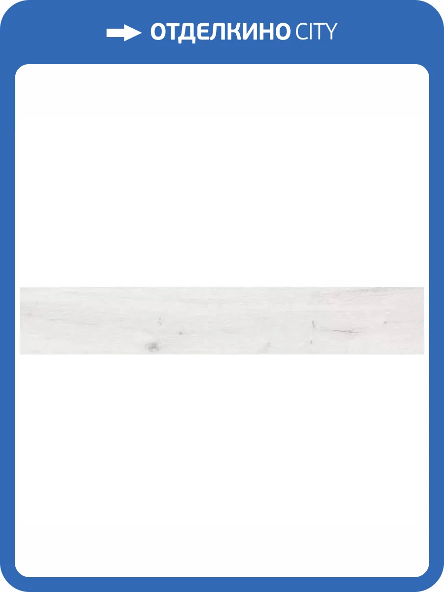 Керамогранит Absolut Gres Grapfit AB 1066W White 20x120 фото 6