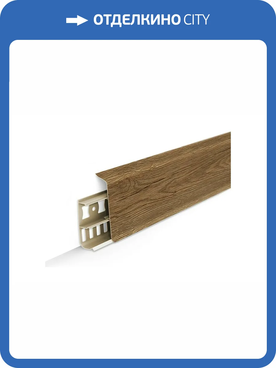 Плинтус Ideal Деконика D85 211 Дуб Рустик 2200x85x21 фото 2
