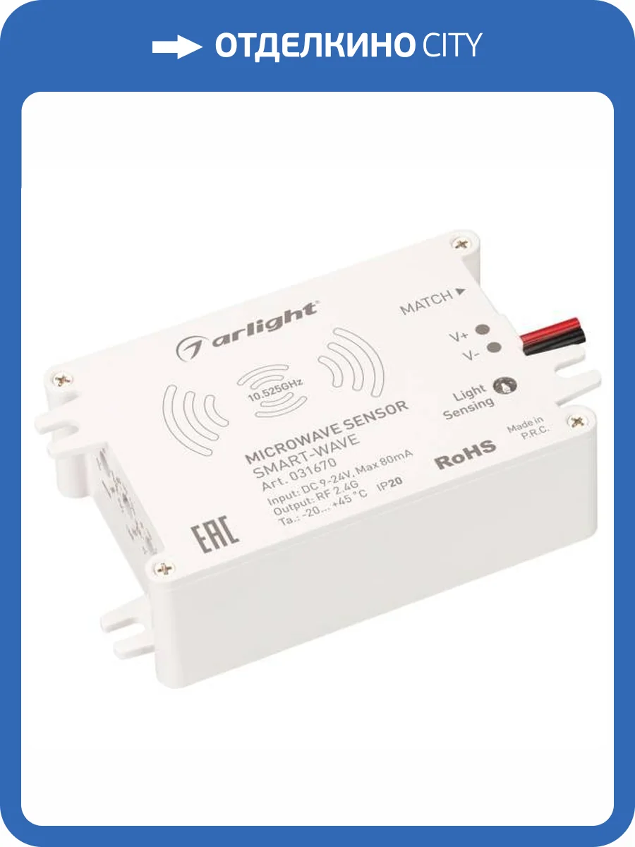 Контроллер выключатель Arlight Smart 31670 фото 4