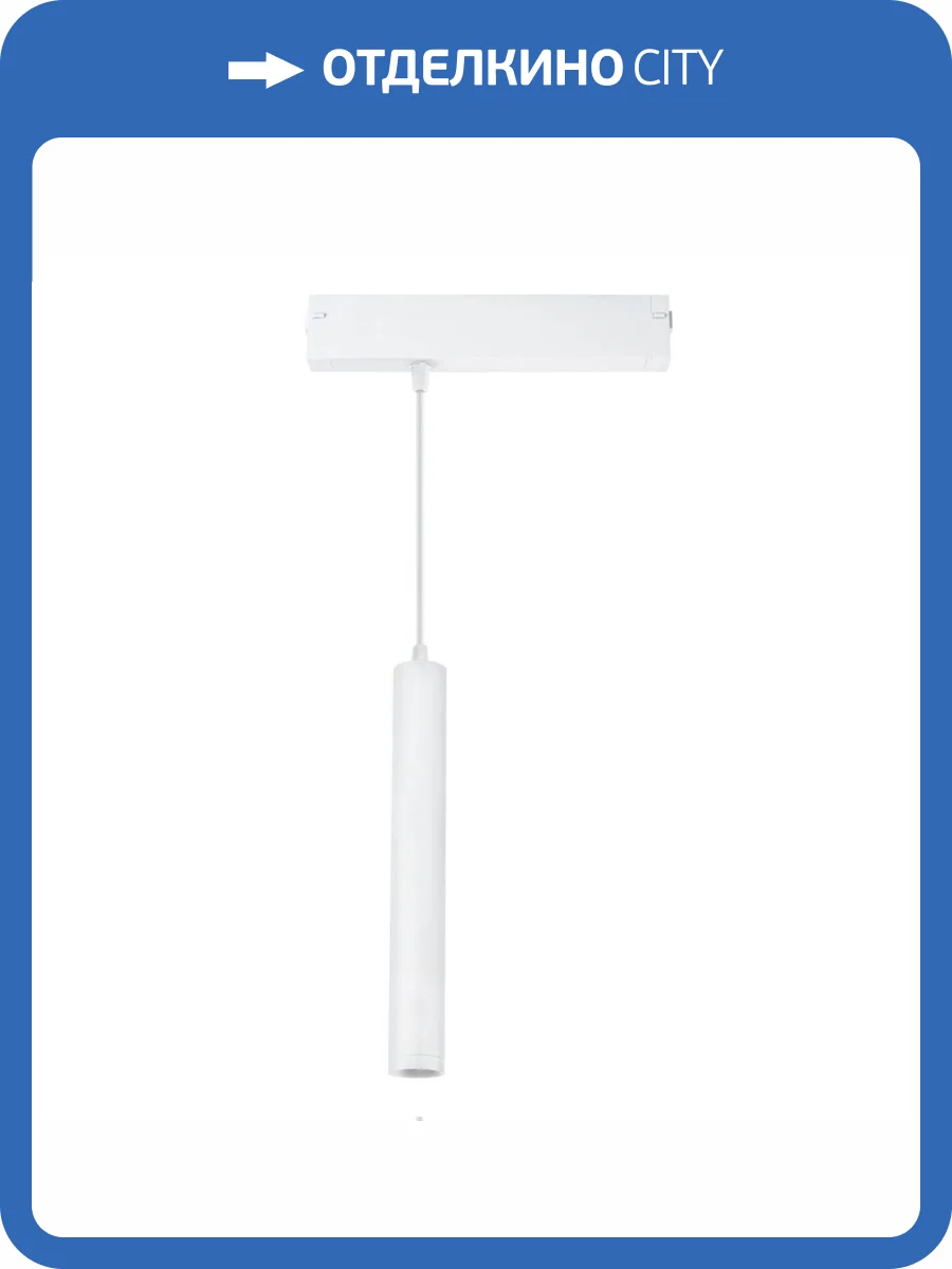 Подвесной трековый светодиодный светильник Lightstar Teta 205406 фото 4