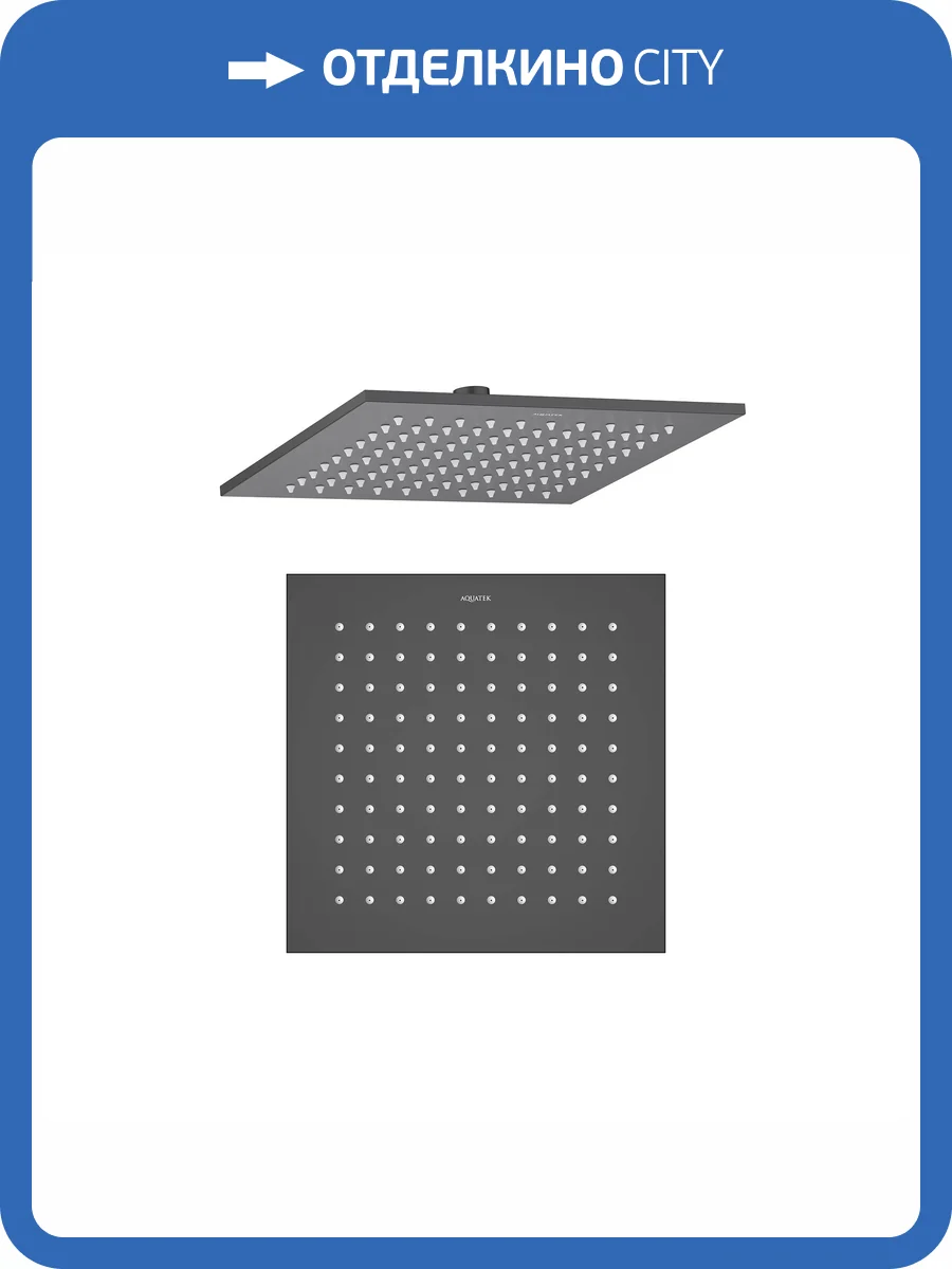 Верхний душ Aquatek AQ2076MB черный матовый, 250 мм фото 8