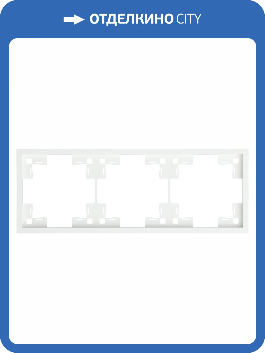 Трехместная рамка Rikett Standart 35830 MW белый сатин фото 2