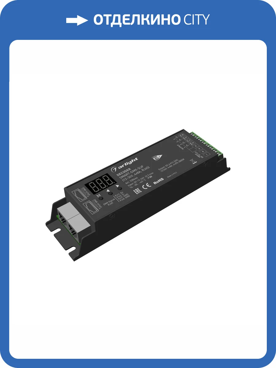 Декодер Arlight Dmx 28444 фото 3