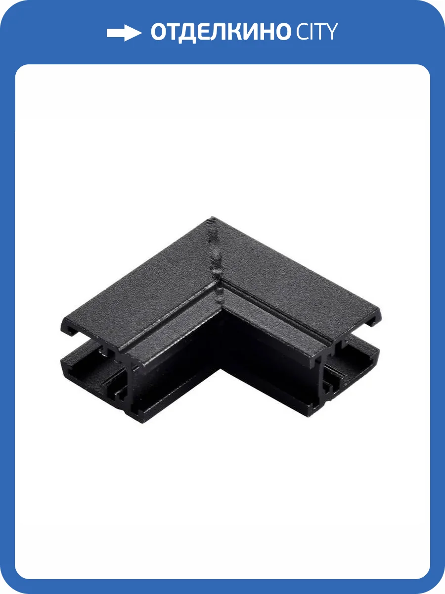 Соединитель шинопровода Wertmark Lesath WTL.L5.60.Y00 фото 2