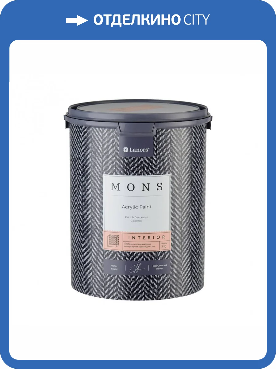 Краска интерьерная Mons Interior база D 2.5 л фото 2