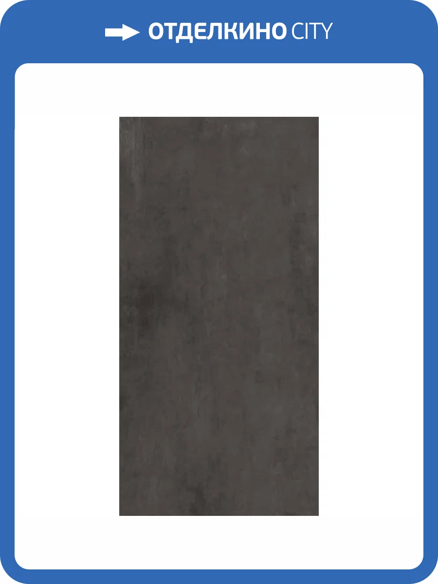 Керамогранит Atlas Concorde Plan A65D Boost Tarmac Hammered 12 mm 162x324 фото 10