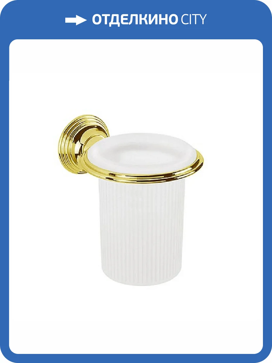 Стакан Colombo Hermitage B3302.HPS-VAN подвесной, золото, матовое стекло фото 3