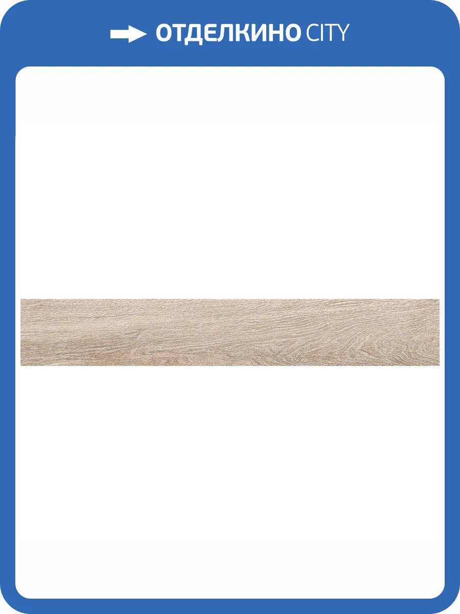 Керамогранит La Faenza Legno 2012B RM 20x120 фото 3