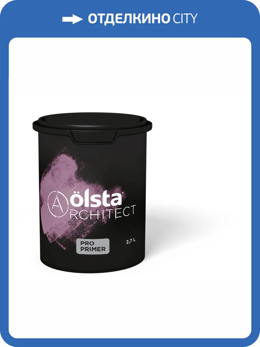 Грунт глубокого проникновения Olsta Architect Pro Primer 2.7 л фото 3