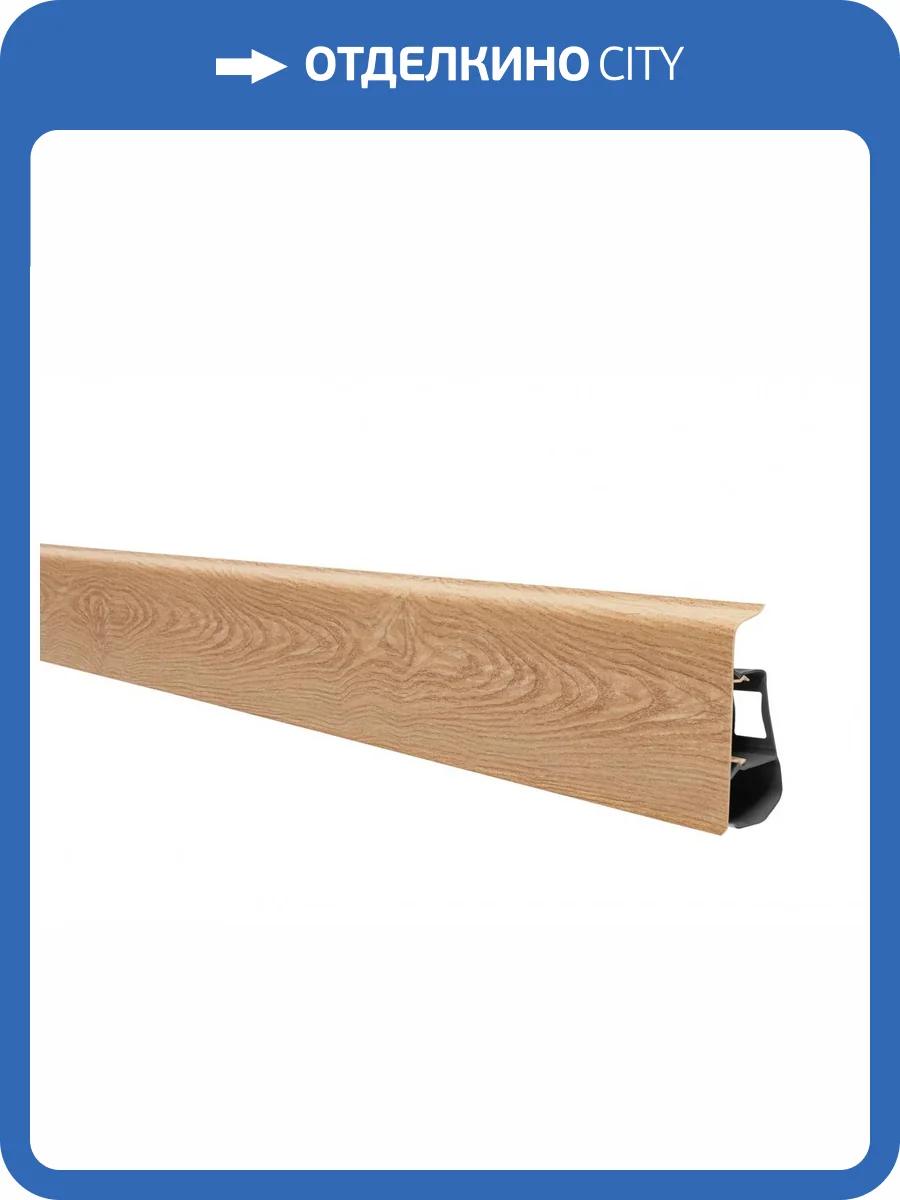 Плинтус Arbiton Indo 199 Дуб Париж 2500x70x26 фото 2