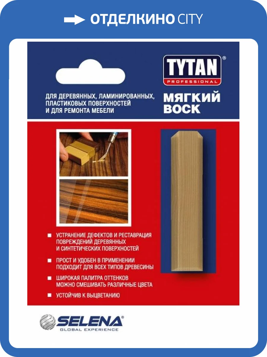 TYTAN PROFESSIONAL мягкий воск для реставрации дерева и мебели, 55 светлый орех (7,5гр) фото 2