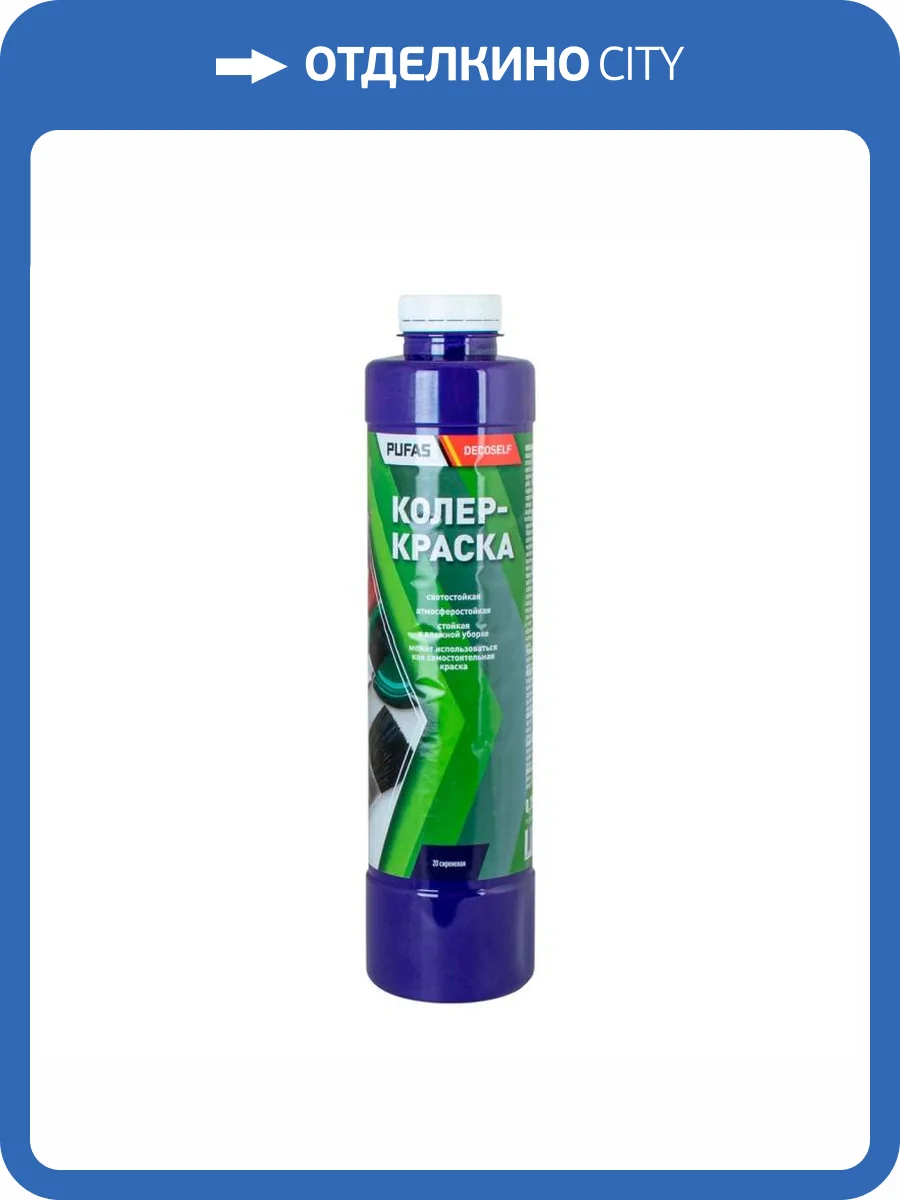 Краска колеровочная для водно-дисперсионных красок Pufas N20 сиреневая 0.75 л фото 2