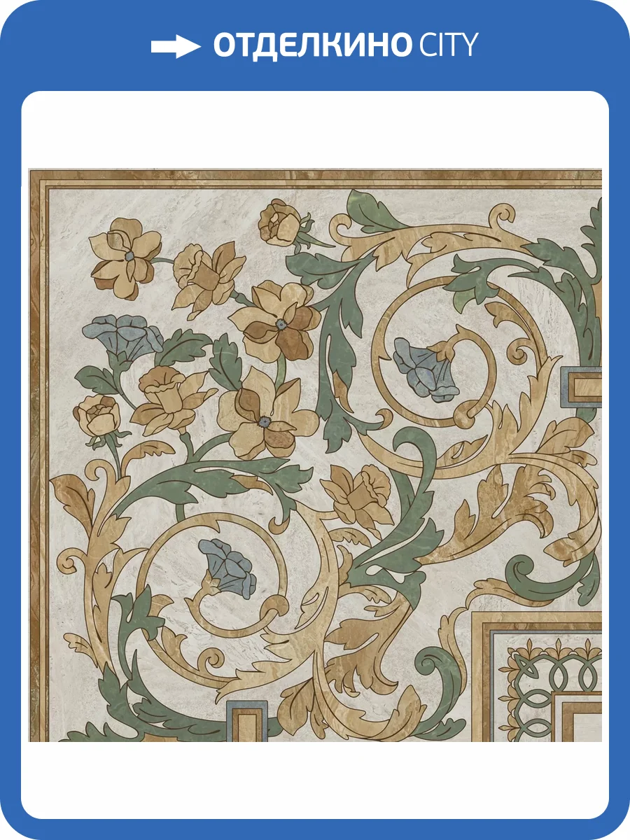 Декор Kerama Marazzi Эвора HGD/A516/SG606220RL Угол Глянцевый 60x60 фото 9