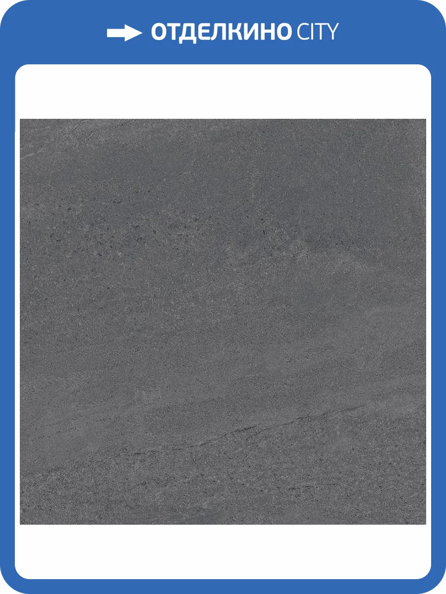 Керамогранит Kerama Marazzi Про Матрикс DD602420R Антрацит Обрезной 60x60 фото 4