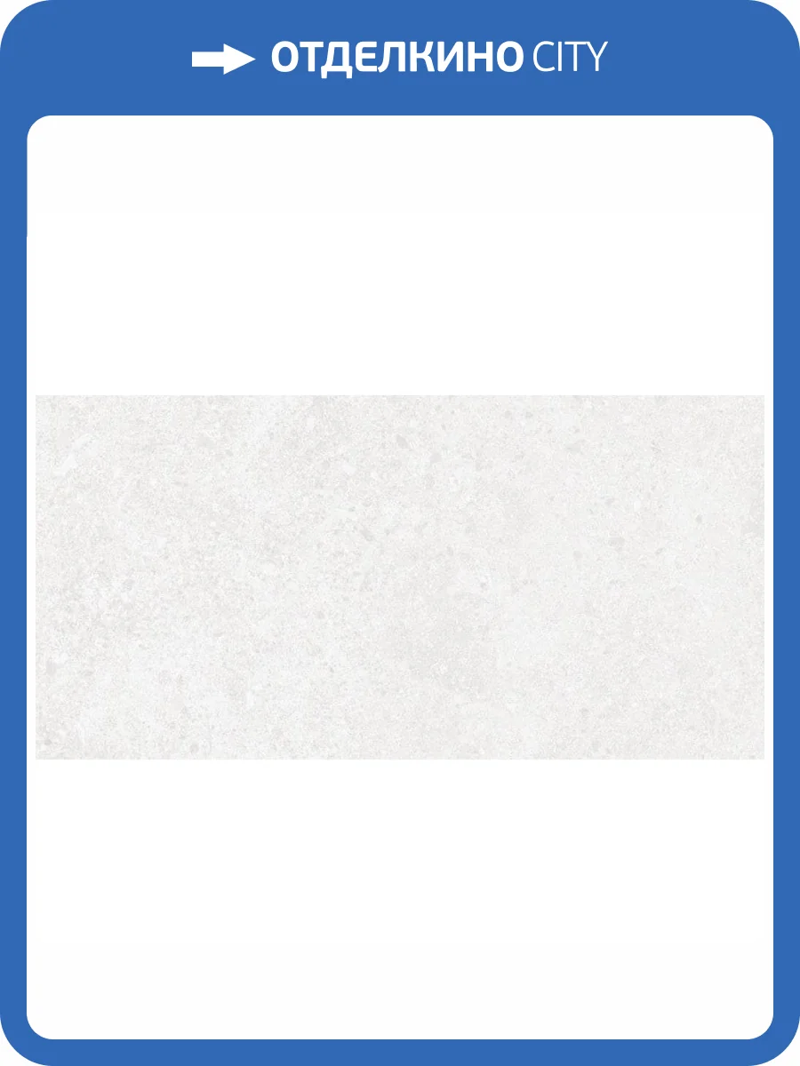 Керамическая плитка Global Tile Sparkle GT157VG Светло-Серый 30x60 фото 3